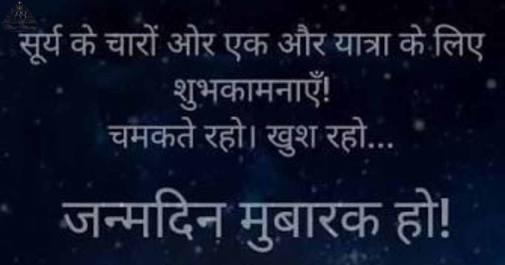 love-happy-birthday-wishes-in-hindi